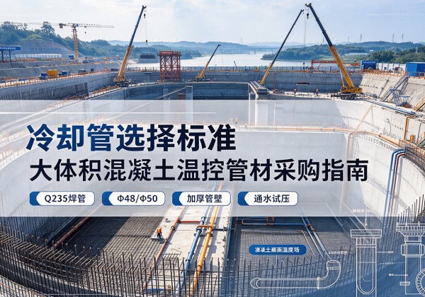 思明冷却管选择标准