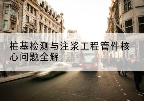 思明声测管常用规格有哪些？-桩基检测与注浆工程管件核心问题全解